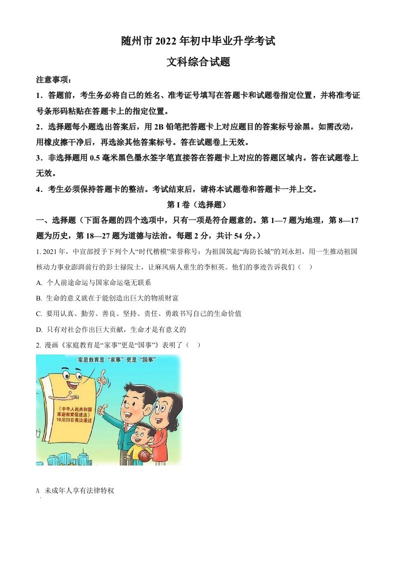 2022年湖北省随州市中考道德与法治试题（空白卷）