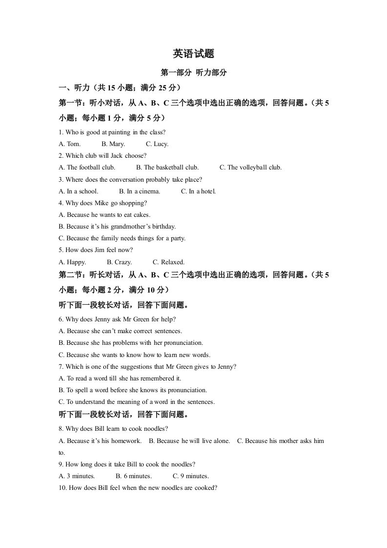 2022年浙江省金华市中考英语真题（空白卷）