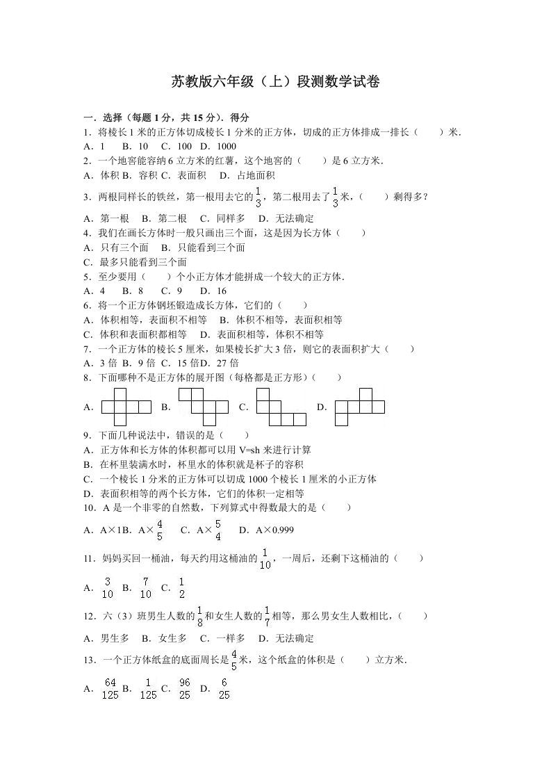 六年级数学上册学期期末测试卷2（苏教版）