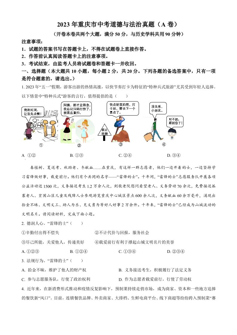 2023年重庆市中考道德与法治真题（A卷）（空白卷）