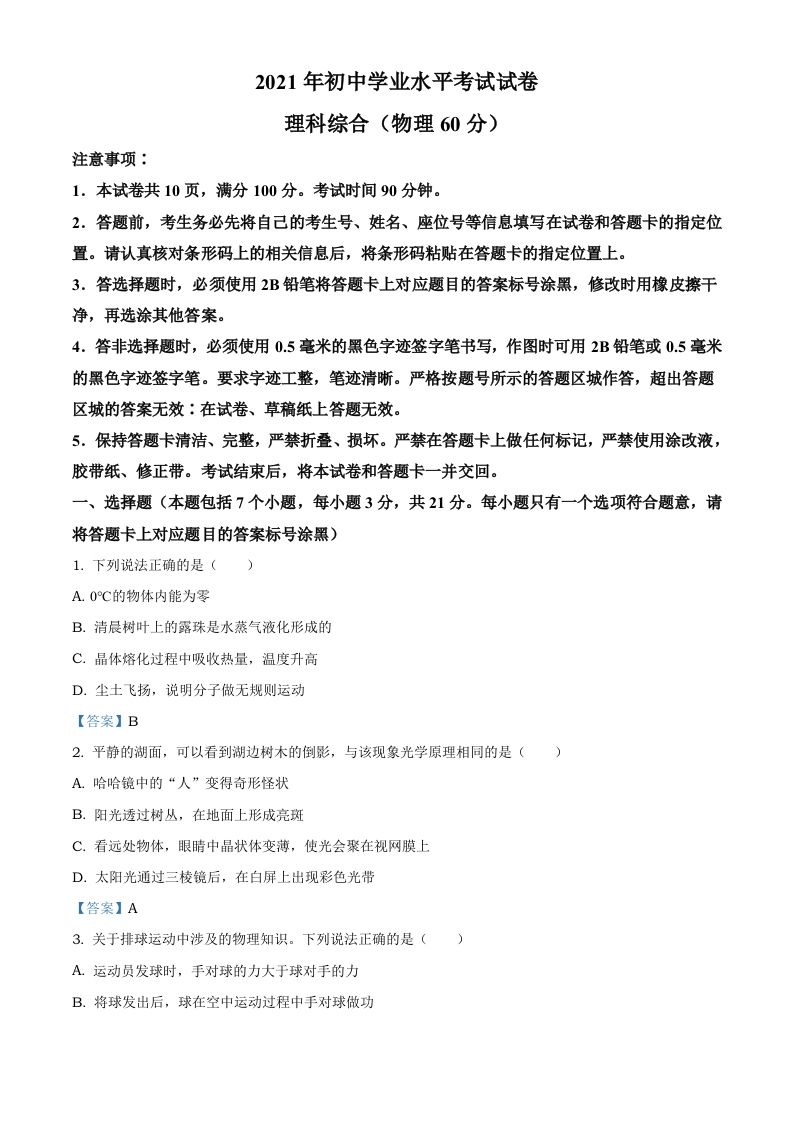 2021年内蒙古自治区包头市中考物理试题