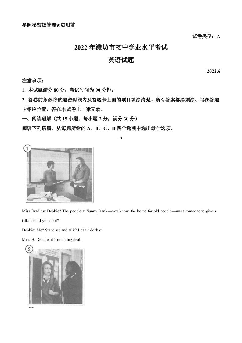 2022年山东省潍坊市中考英语真题（含答案）