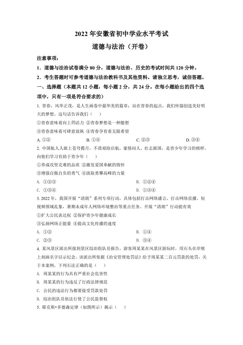 2022年安徽省中考道德与法治真题（空白卷）