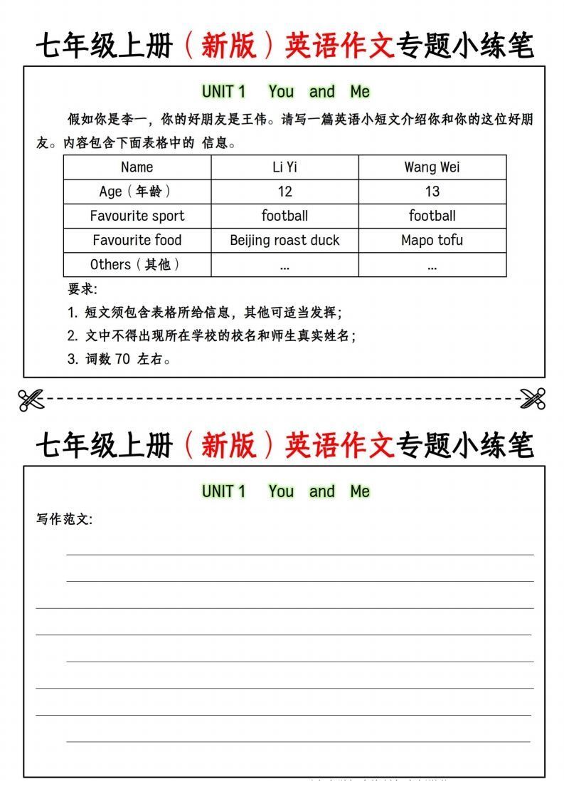 七年级上册（新版）英语作文专题小练笔挖空版