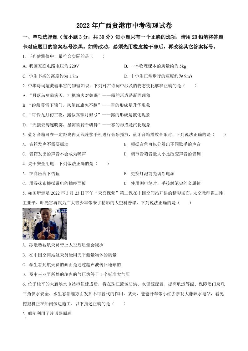 2022年广西贵港市中考物理试题（空白卷）