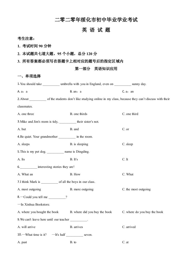 黑龙江省绥化市2020年中考英语试题（空白卷）