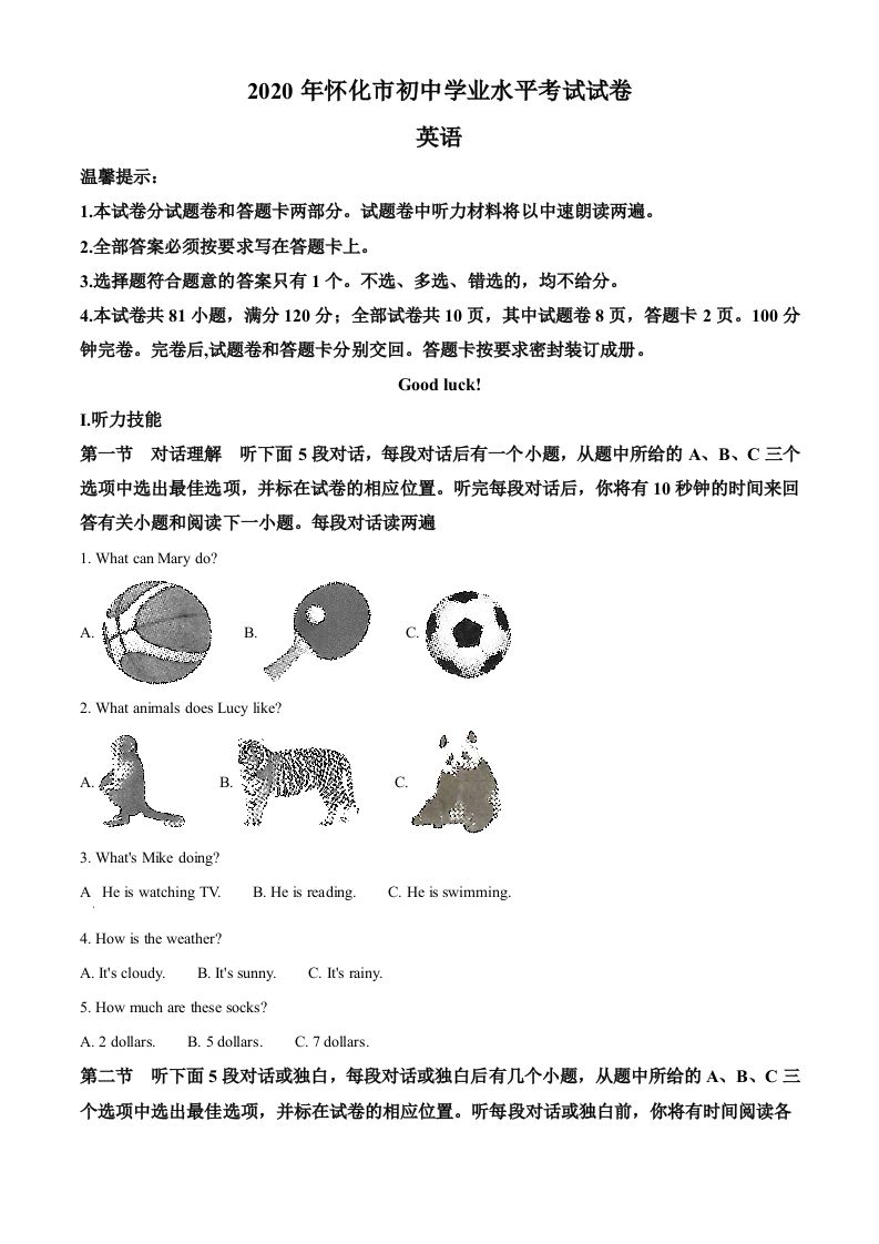 湖南省怀化市2020年中考英语试题（空白卷）