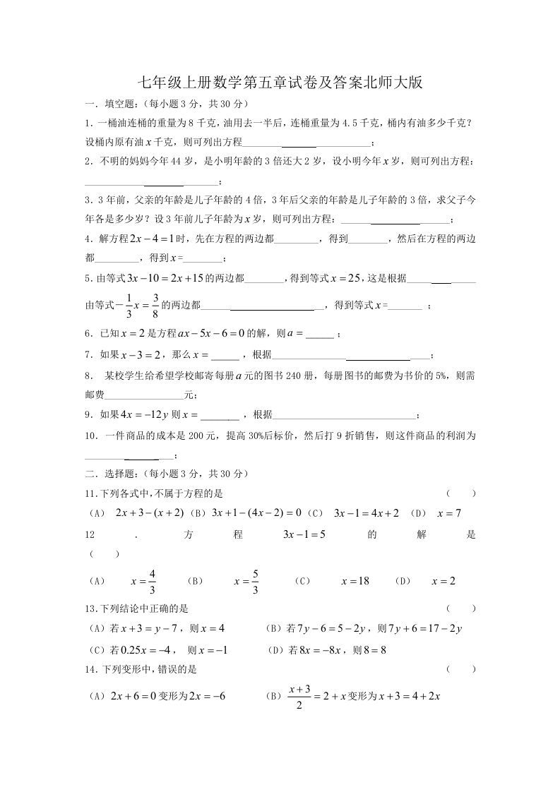 七年级上册数学第五章试卷及答案北师大版(Word版)