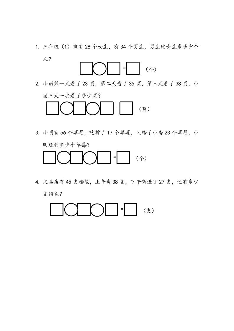 一下青岛63数学课时十单元3100以内数加减法的应用
