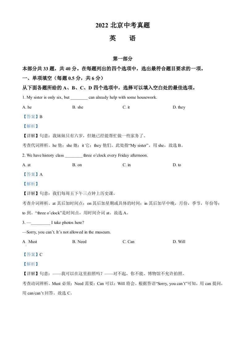 2022年北京市中考英语真题（含答案）