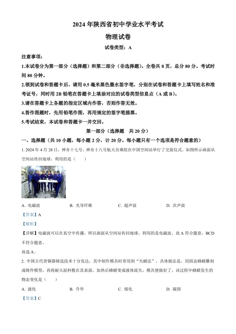 2024年陕西省中考物理试题（A卷）（含答案）