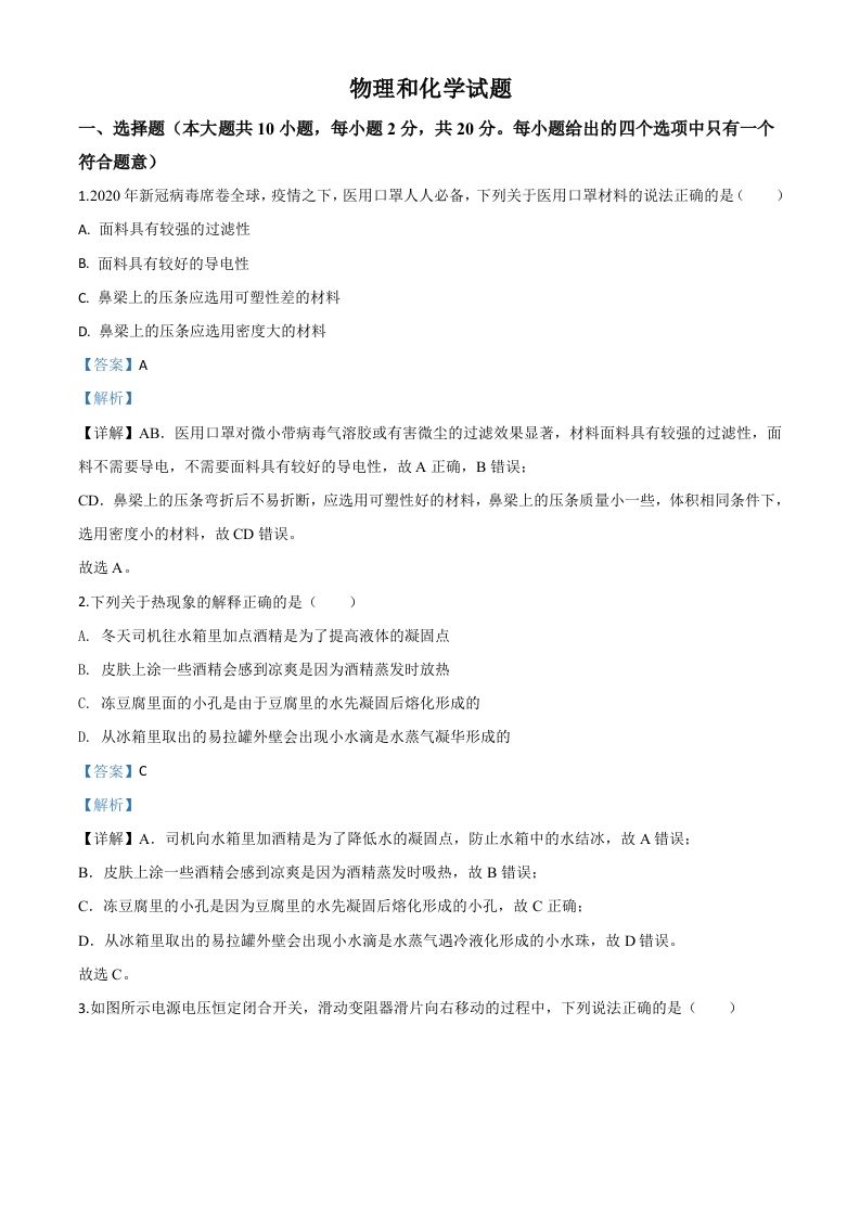 2020年江苏省连云港市中考物理试题（含答案）