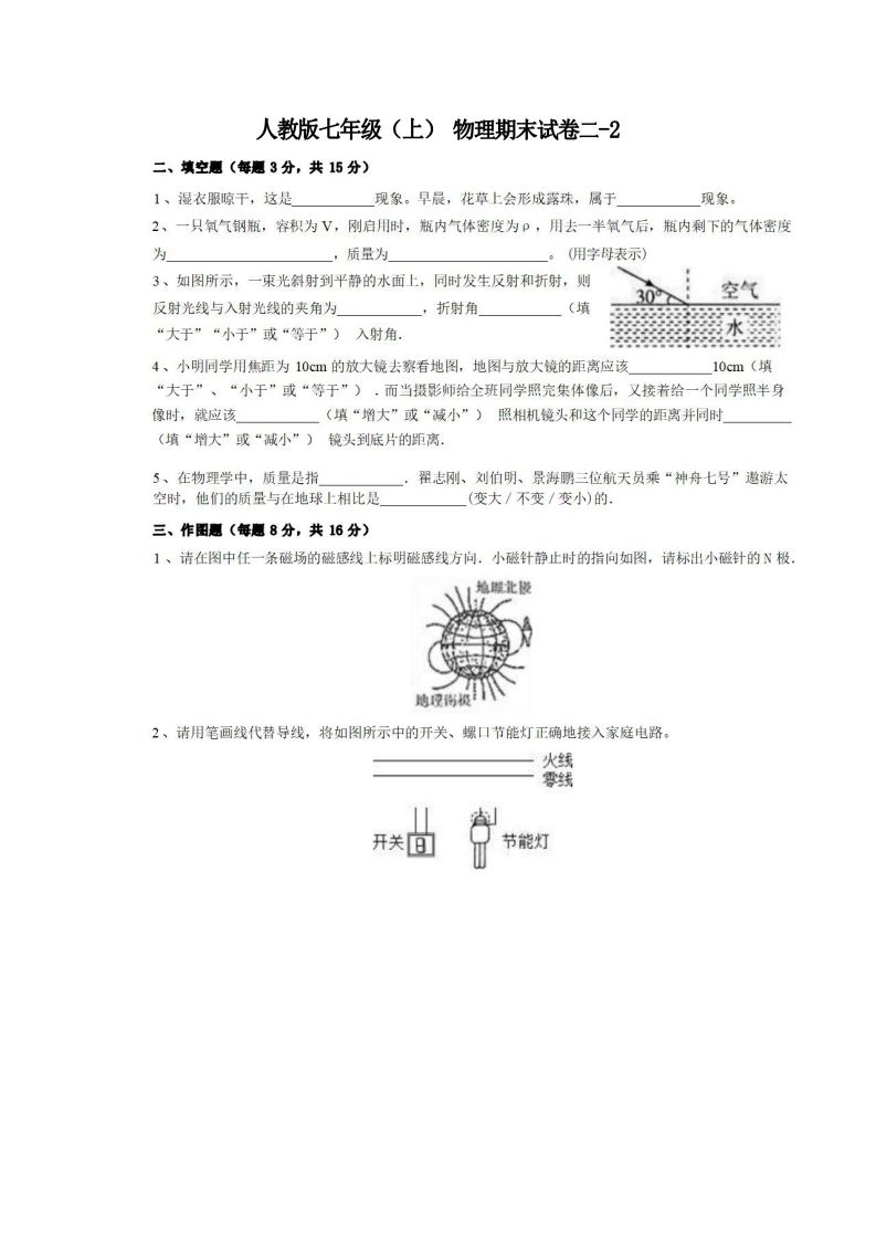 七年级（上）物理期末试卷2-2卷人教版