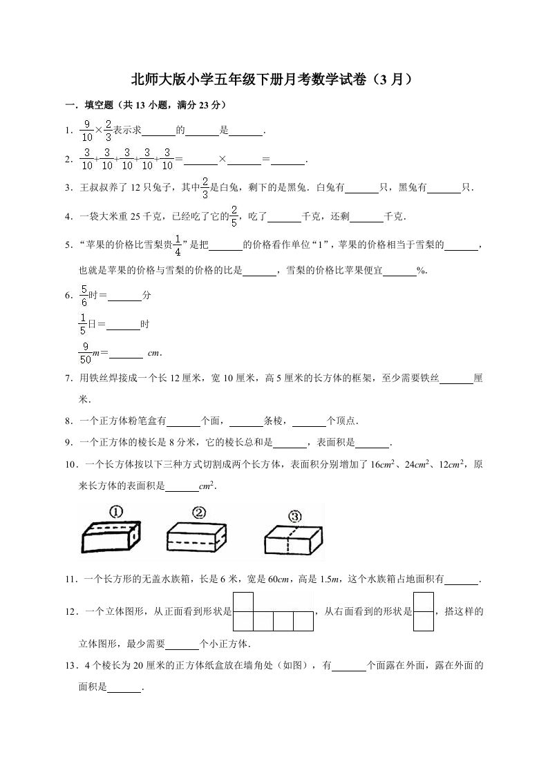 五年级数学下册试题月考试卷3（3月）北师大版（有答案）