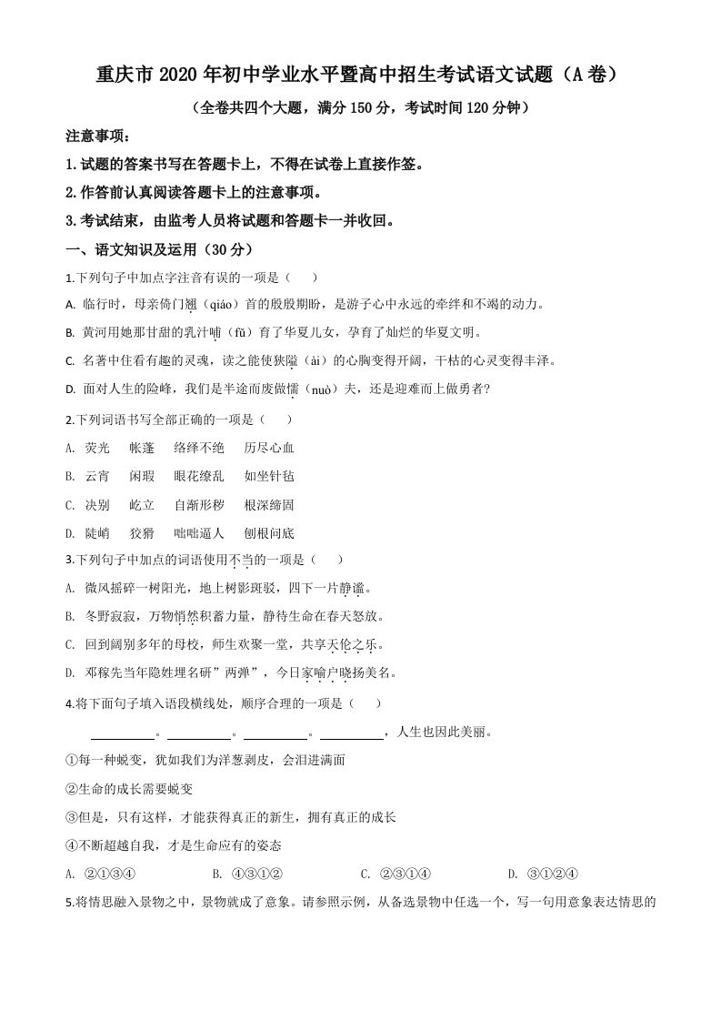 重庆市2020年中考语文试题(A卷)（空白卷）