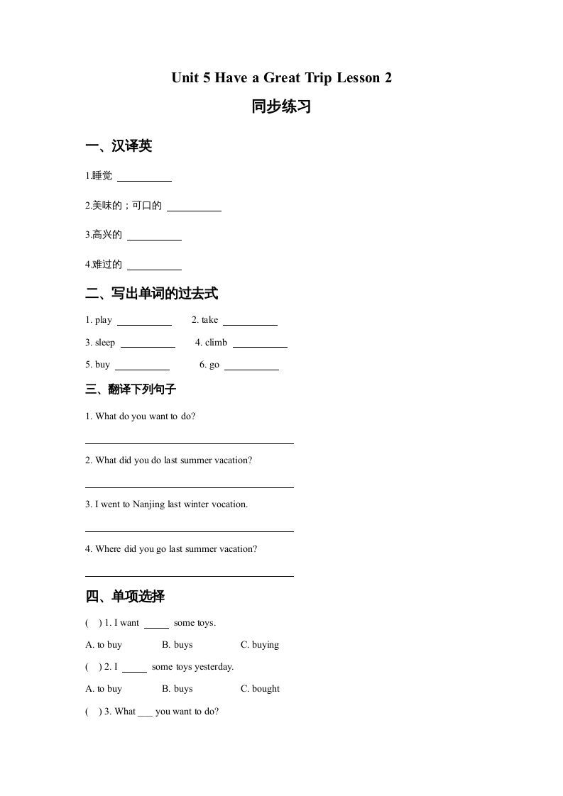 五年级英语下册Unit5HaveaGreatTripLesson2同步练习3（人教版）