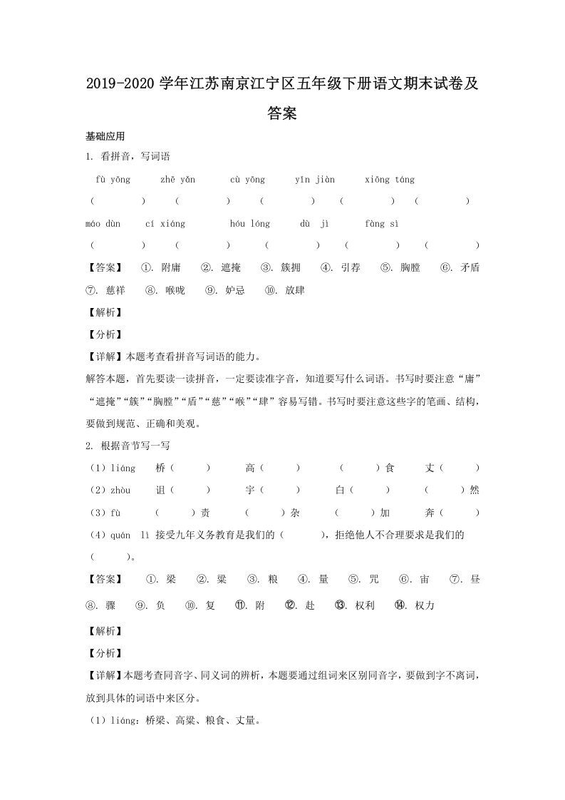 2019-2020学年江苏南京江宁区五年级下册语文期末试卷及答案(Word版)