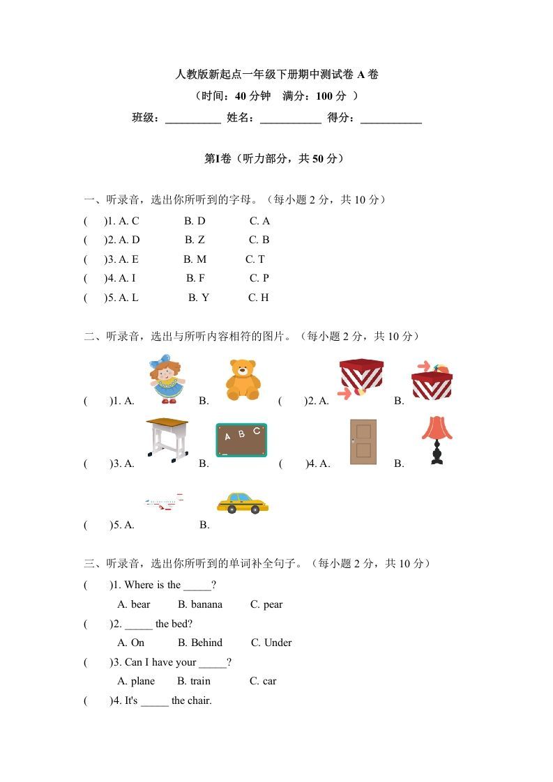 一年级英语下册期中练习(4)