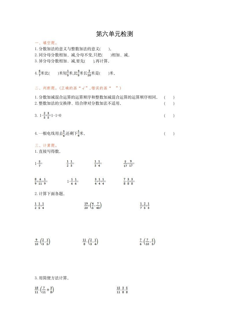 五年级数学下册第六单元检测卷（一）