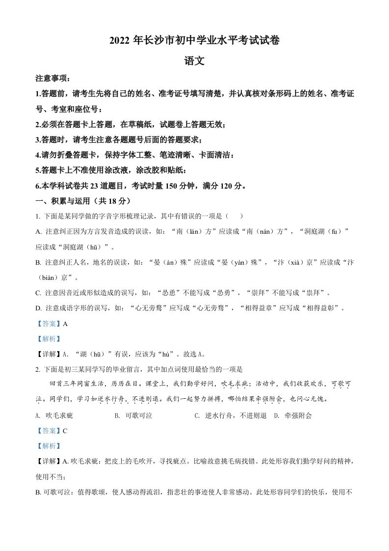 2022年湖南省长沙市中考语文真题（含答案）