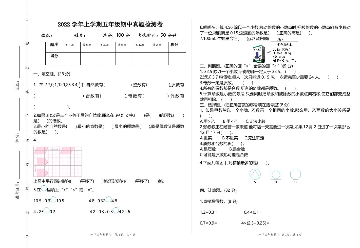 五（上）北师大数学期中检测卷.1