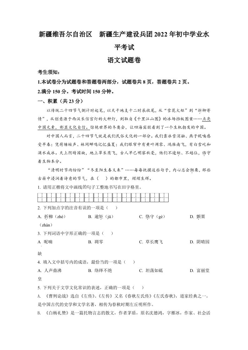 2022年新疆中考语文真题（空白卷）