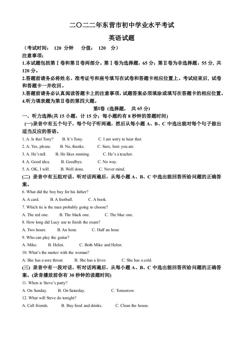 2022年山东省东营市中考英语真题（含答案）