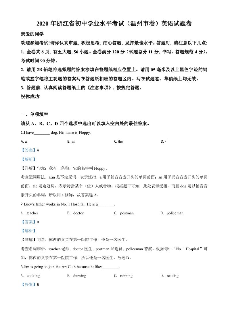 浙江省温州市2020年中考英语试题（含答案）