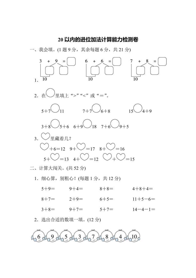 一上数学能力检测卷-20以内的进位加法计算