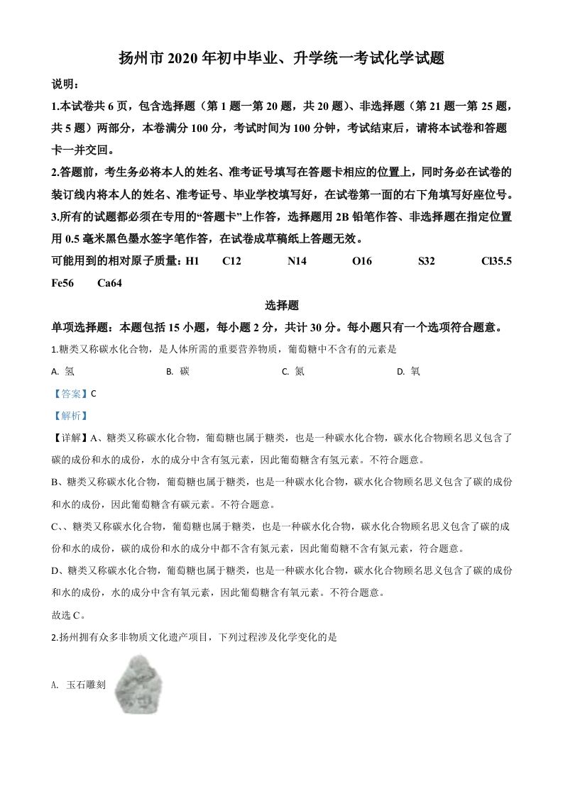 江苏省扬州市2020年中考化学试题（含答案）