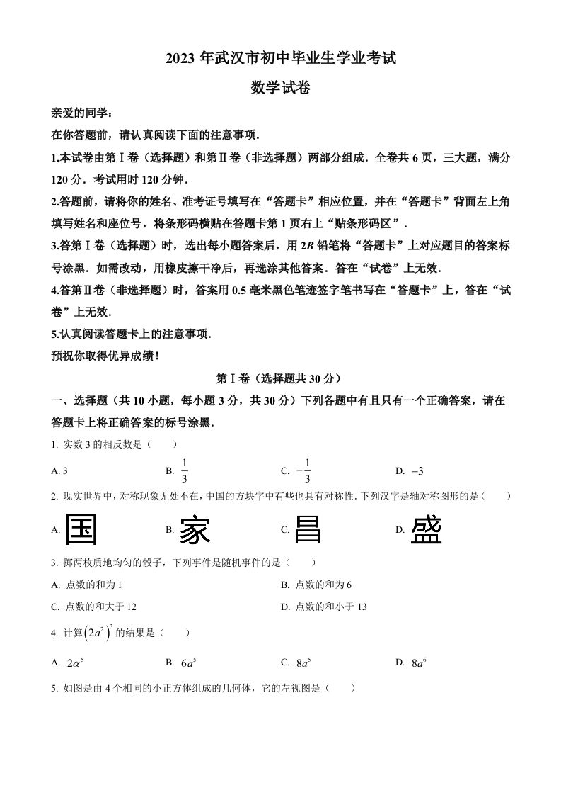 2023年湖北省武汉市数学真题（空白卷）