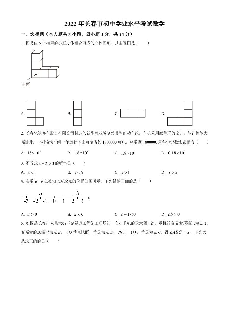 2022年吉林省长春市中考数学真题（空白卷）