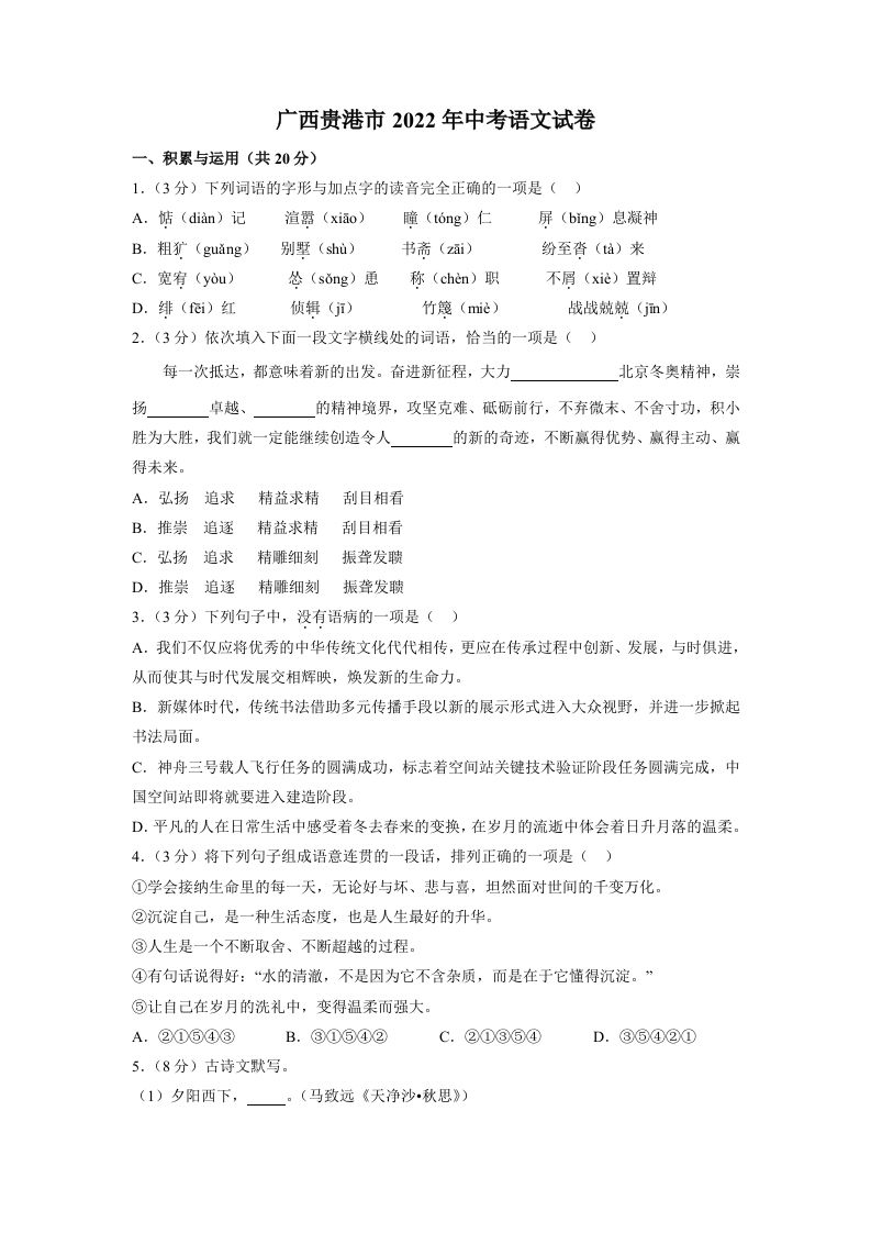 2022广西贵港市年中考语文试卷及答案