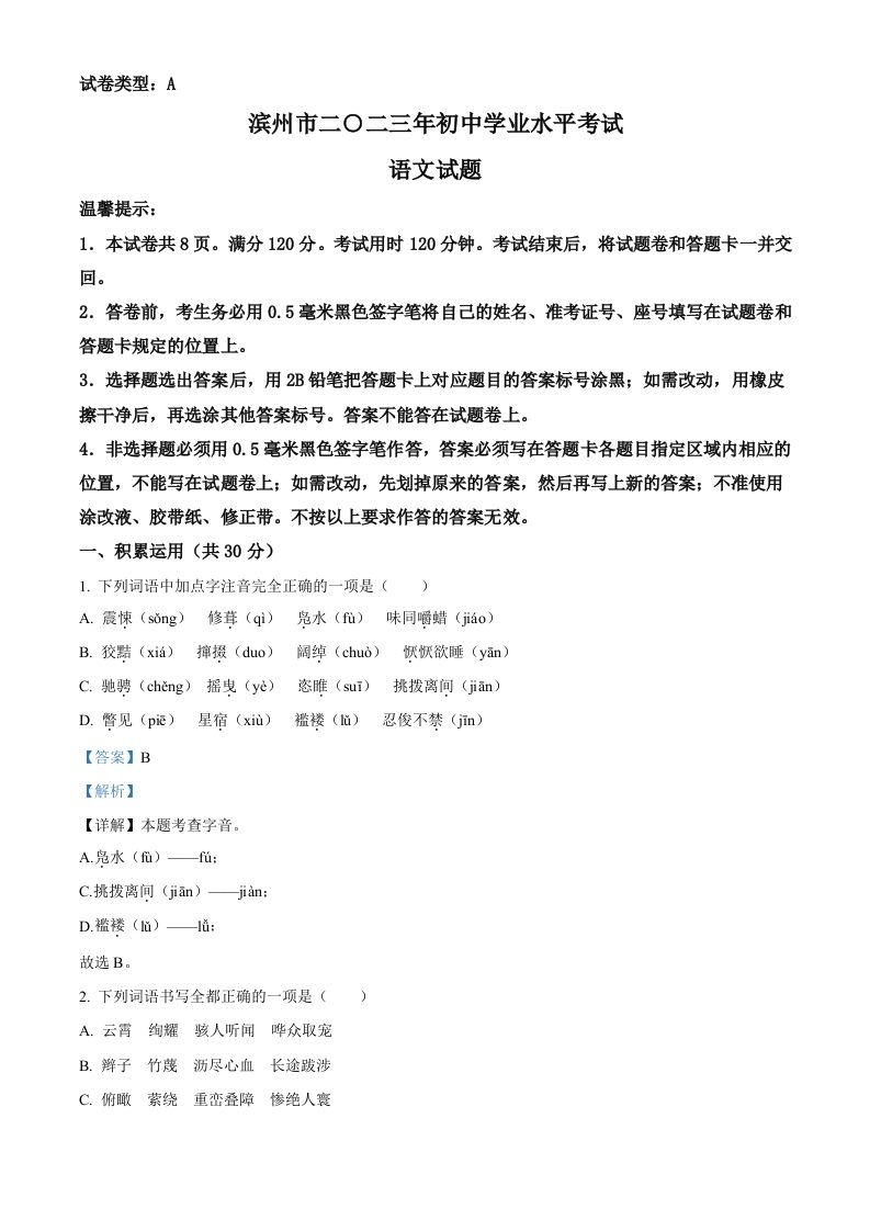 2023年山东省滨州市中考语文真题（含答案）