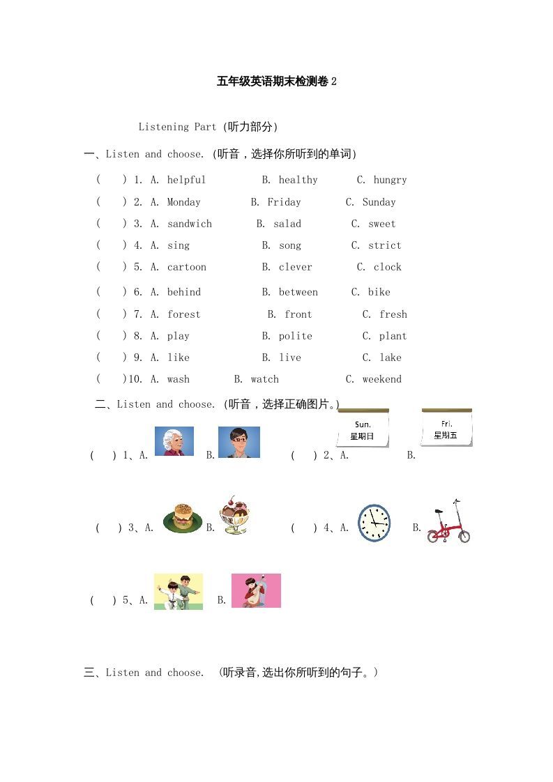 五年级英语下册期末测试卷6（人教PEP版）