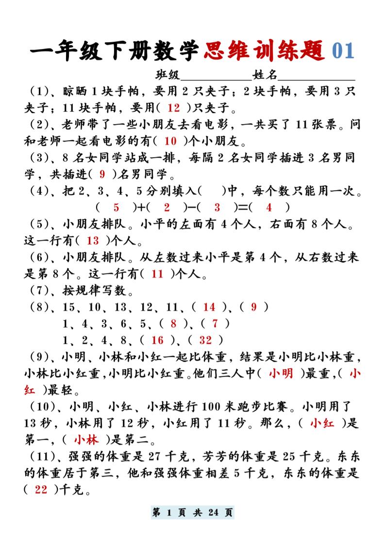 【思维训练题12套】一下数学