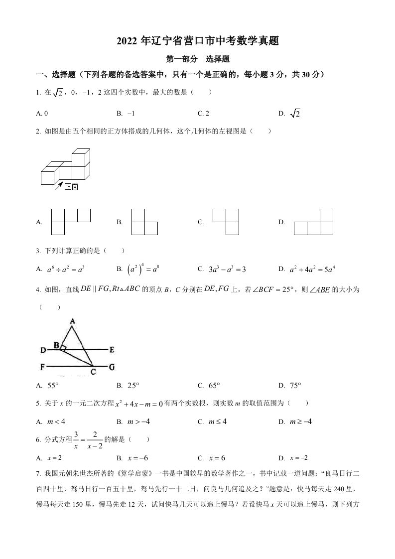 2022年辽宁省营口市中考数学真题（空白卷）