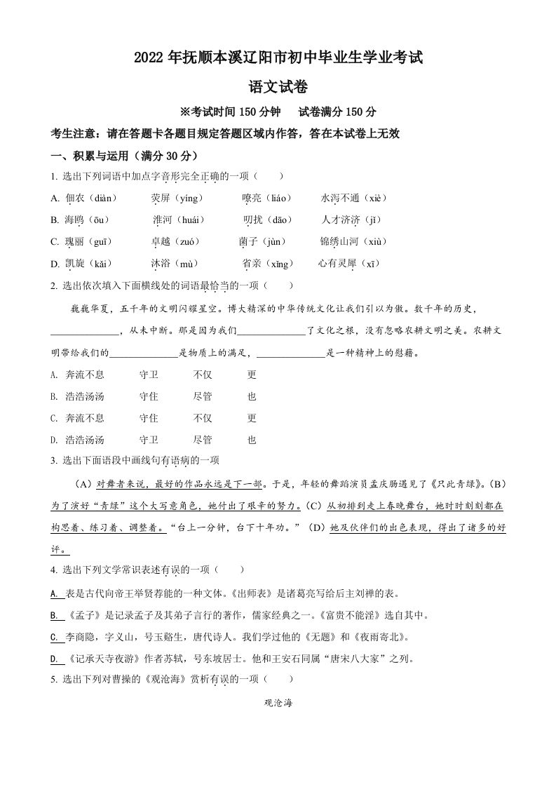 2022年辽宁省抚顺本溪市辽阳市中考语文试题（空白卷）