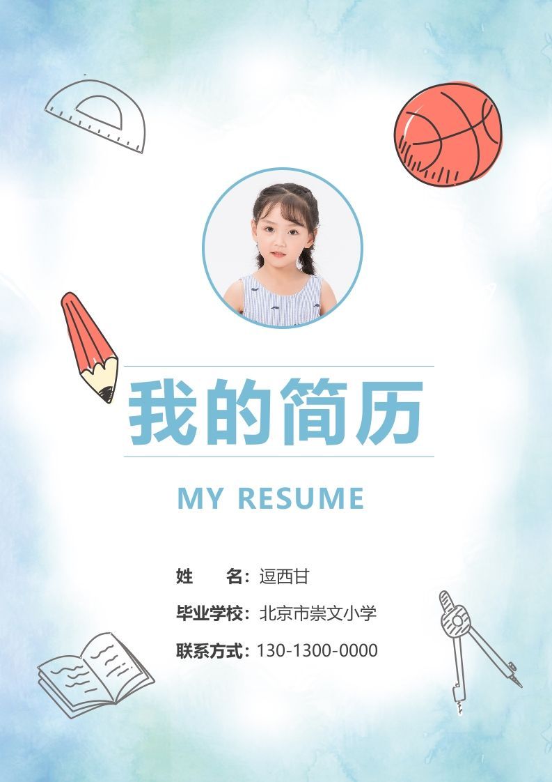 精选-小升初简历13