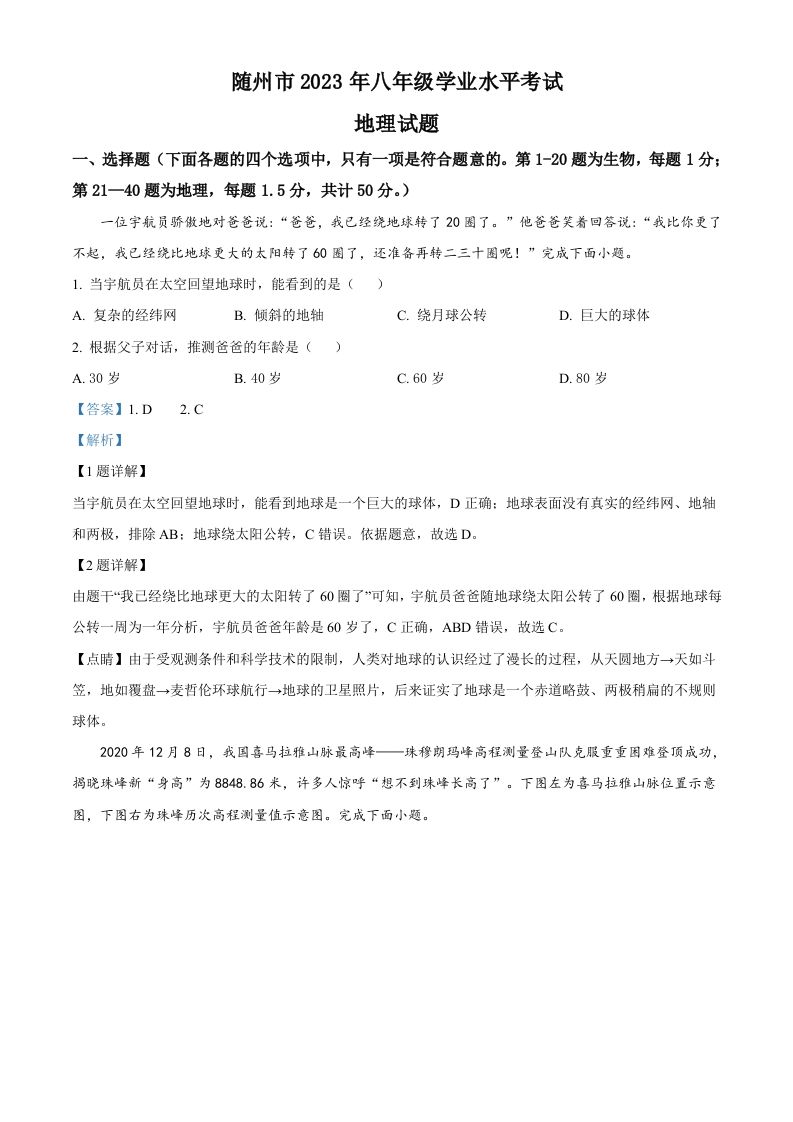 2023年湖北省随州市中考地理真题（含答案）