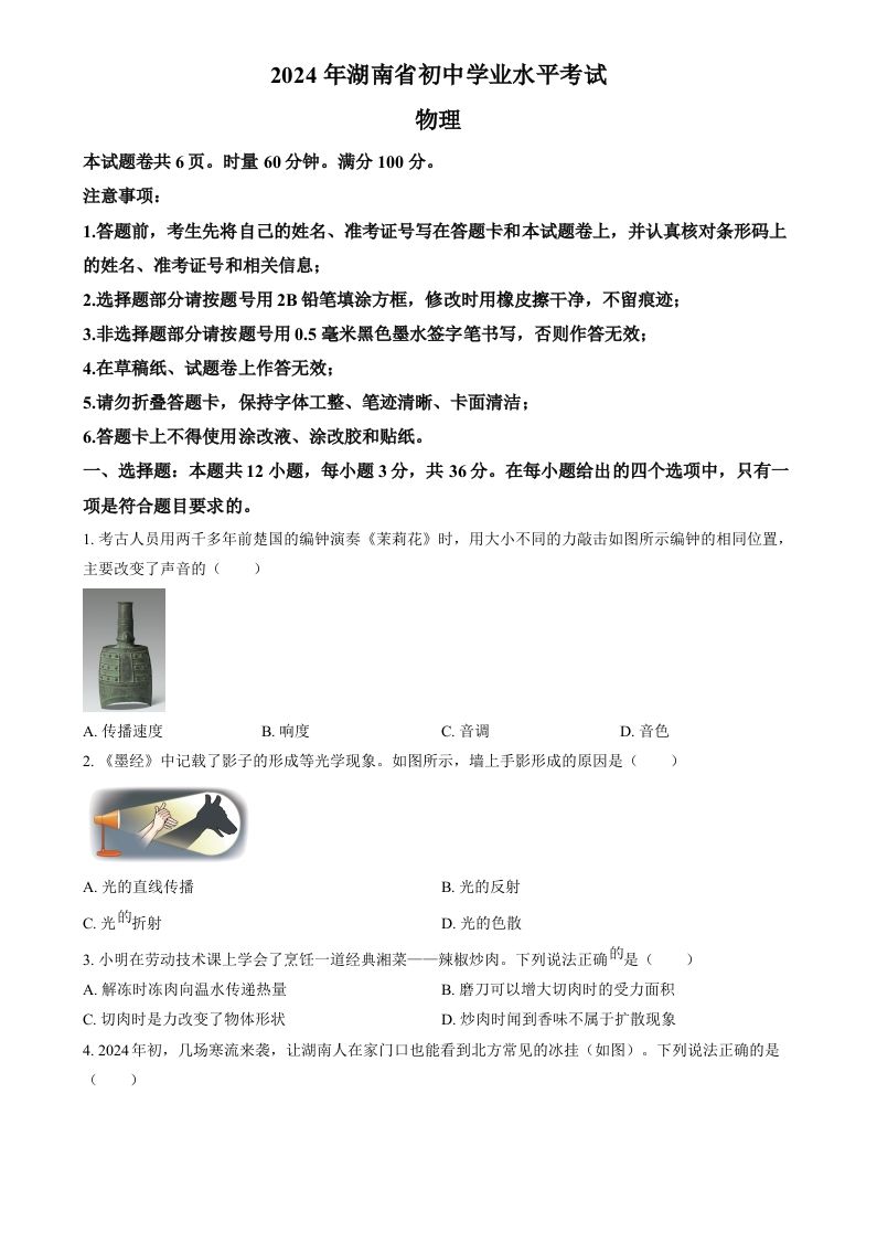 2024年湖南省中考物理真题（空白卷）