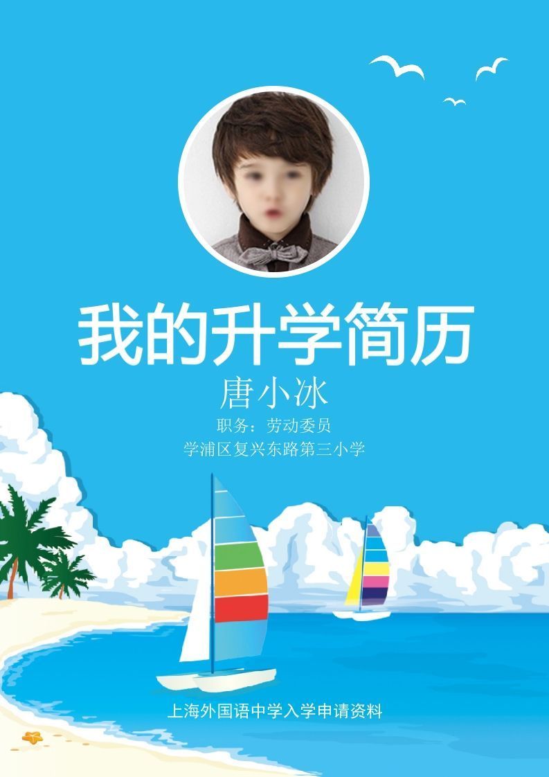 多页-小升初简历14