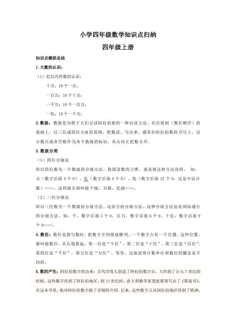 【数学】小学四年级上册数学知识点归纳