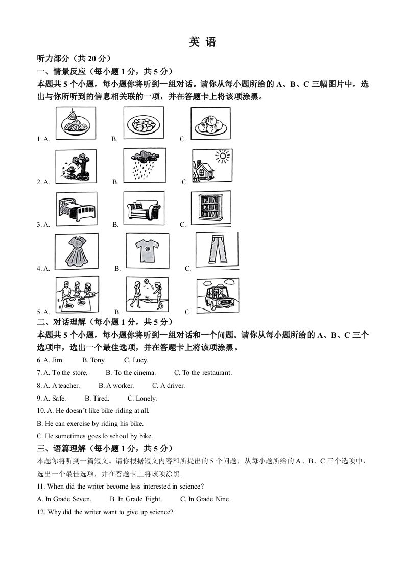 2023年山西省中考英语真题（空白卷）