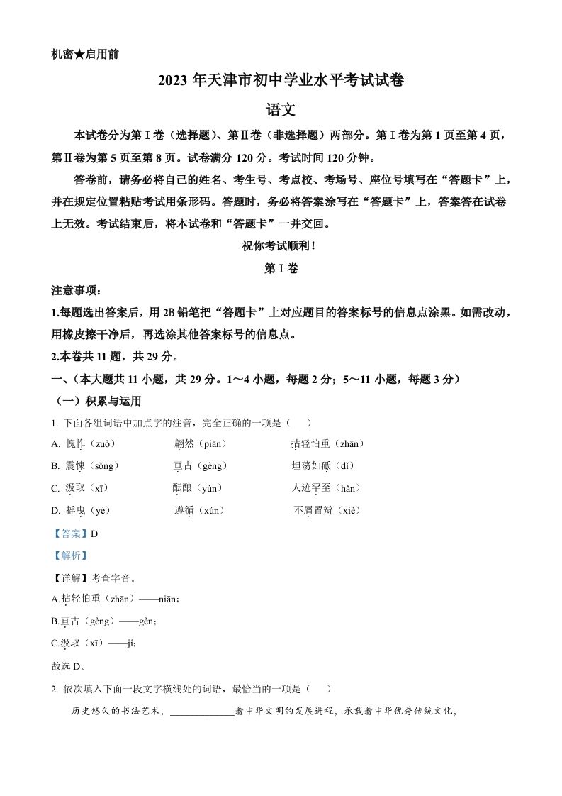 2023年天津市中考语文真题（含答案）