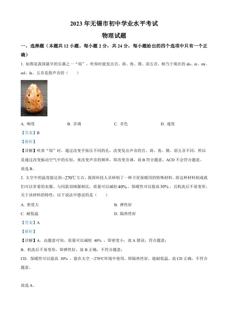 2023年江苏省无锡市中考物理试题（含答案）