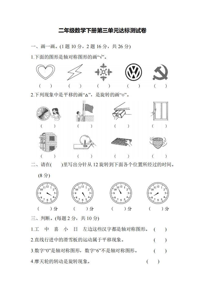 二下人教版数学第三单元检测1