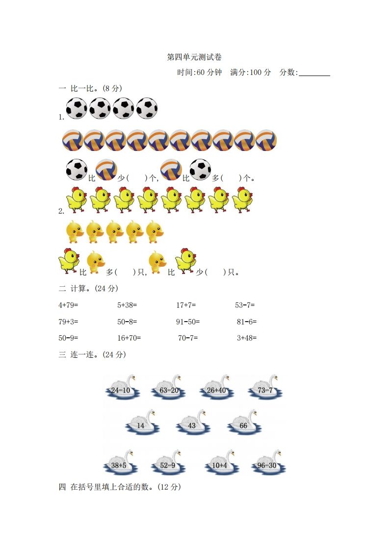 一下青岛版数学第四单元测试卷2（54制）
