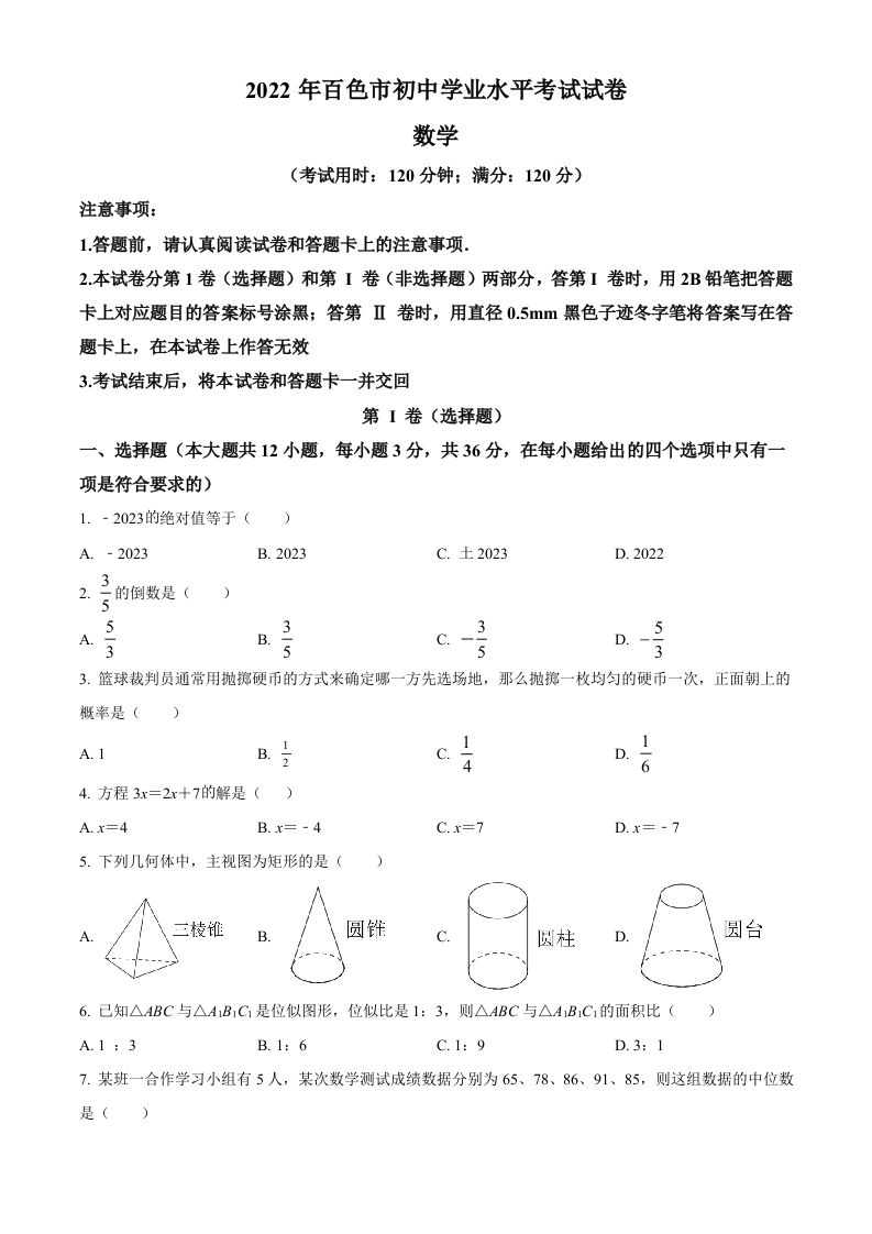 2022年广西百色市中考数学真题（空白卷）