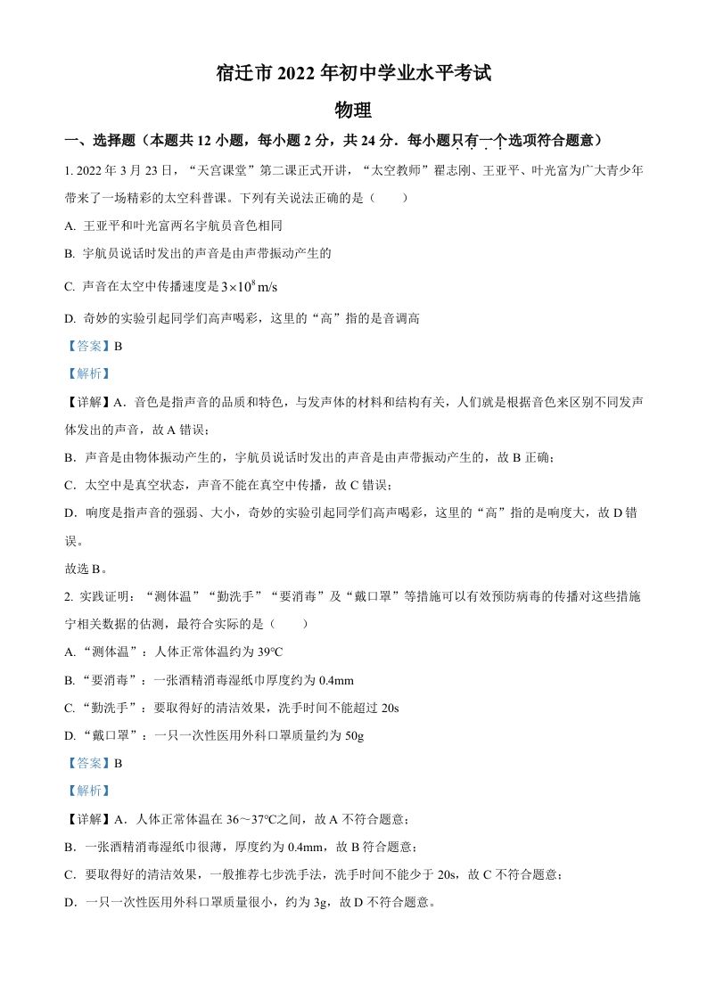 2022年江苏省宿迁市中考物理试题（含答案）